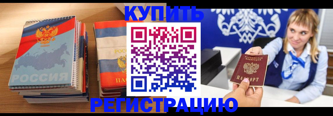 прописка законно в Валдае